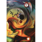 نوفمبرية